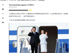 大淫婦彭麗媛利用克隆人假冒習近平在2019年12月出訪澳門!