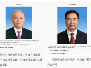 中國共產黨《中央委員會總書記》習近平,蔡奇和李希都不是《中共》二十届中央政治局常委!《中央政治局會議》和《中共中央政治局會議》是完全不一樣