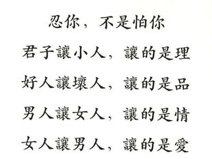 忍讓惡人,就是助紂為虐,姑息養奸,為虎作倀!讓的不是理,更加不是品,讓的是惡!