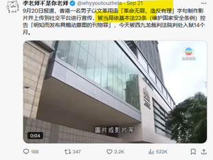 香港是有國安法，有基本法廿三條。所有市民都要對自己的言論負責！