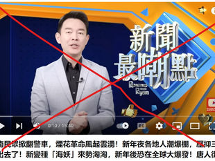 中國撒旦集團不斷散播中國疫情大爆發的虛假信息，製造恐慌！