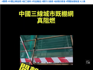 宏福苑棚網生產商《山東宸旭化纖繩網有限公司》，公司法人張珊珊。這是否說明航天系和微軟系的張珊珊和香港人有仇？