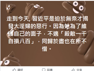 走到今天, 習近平是迫於無奈才揭發大淫婦的惡行。