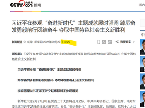 CCTV 迫於無奈才發放習近平《参观“奋进新时代"展覽》的視頻