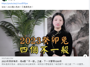 哈哈!2023是水兔年!又是黑兔年!