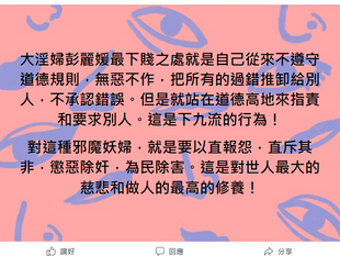 對待大淫婦彭麗媛這種邪魔妖婦，就是要以直報怨，直斥其非，懲惡除奸，為民除害。這是對世人最大的慈悲和做人的最高的修養！