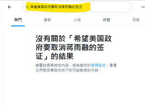 馬斯克的X平臺為什麼要維護一個《中共中央》這個邪惡偽政權的傀儡騙子蔣小姐?