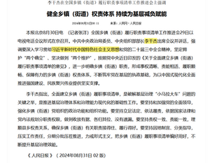 中央組織部部長李幹傑強調學習《席近平》主席思想！《席近平》主席是否在顯示實力？