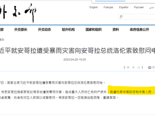 习近平就安哥拉遭受暴雨灾害向安哥拉总统洛伦索致慰问电