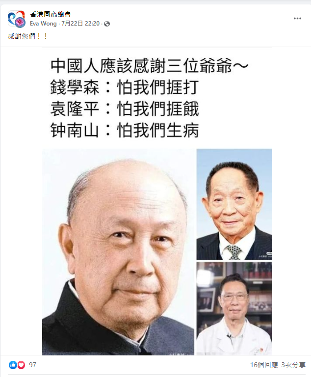 中國撒旦集團歌頌《法輪功邪教教主》,《彭祖教黑魔法》,偽君子錢學森!