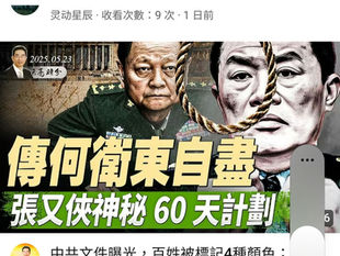 撒旦垃圾桶軍為了維護撒旦畜生張又俠的面子,散播何衛東自殺的虛假信息。