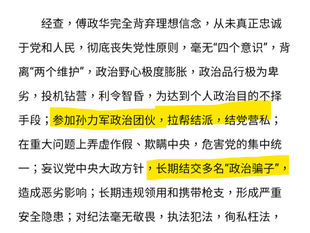 究竟是哪個政治騙子有那麼大的權力可以重用傅政華，孫力軍，劉岩，李剛，陳笑波，王宜林等撒旦畜生？