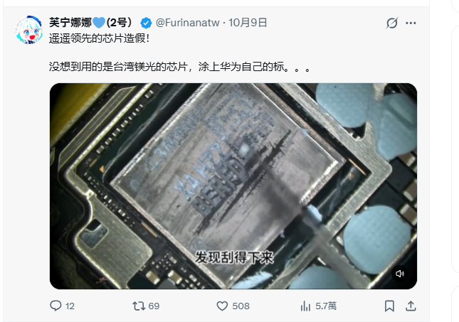 中華人民共和國的人民怎可能擁有高端芯片技術。造假之父,撒旦畜生周恩來的野種任正非創立華為當然是為了詐騙來掠奪人民財富!