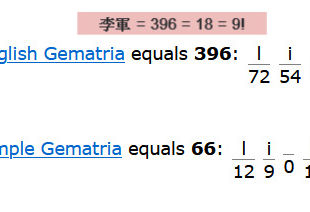 李氏家族是13家族之一，假若周軍是姓李的《李軍 = 9&12！）