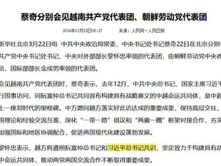 蔡奇和王毅分別會見越南共產黨代表團