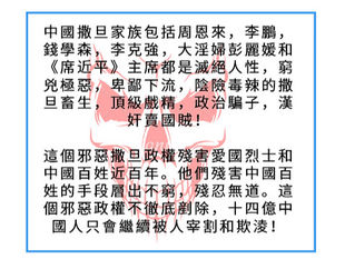 這個邪惡政權不徹底剷除，十四億中國人只會繼續被人宰割和欺淩！