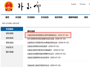 中國外交部長,撒旦畜生王公公已經消失了差不多三個星期!