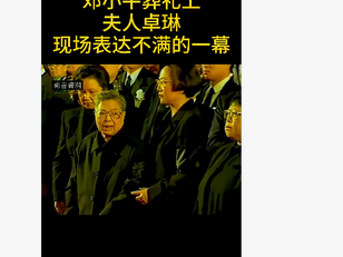 鄧小平夫人有什麼不滿?是否對哪個假冒兒子鄧撲方不滿?