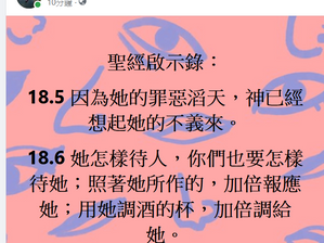 啟示錄 - 騎著獸的大淫婦。神為何如此憤怒?上帝不懂得尊重人嗎?
