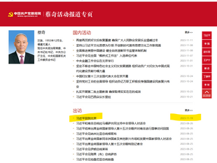 蔡奇活動報導專頁沒有出訪美國APEC峰會的任何紀錄! 大淫婦彭麗媛和中國撒旦集團就是下九流卑鄙無恥的偽政權！