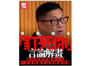 釘死你!你係邊位?保安局局長鄧炳強對撒旦《中共黨》的傀儡同謀,排山倒海的罪證也看不見!只盯著一些無關痛癢的記者!
