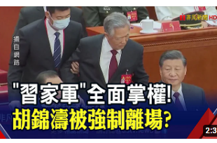 克隆人《老邁遲緩的胡錦濤》和大淫婦彭麗媛的絕頂演技, 演技精湛的政治表演!