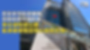 批美英歐盟等駐港機構惡意抹黑中國形象 外交部駐港公署: 亂港遏華險惡用心昭然若揭
