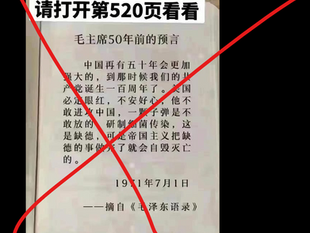 為什麼毛澤東1971年的預言有那麼多的不同版本？這則預言是撒旦周恩來寫的！