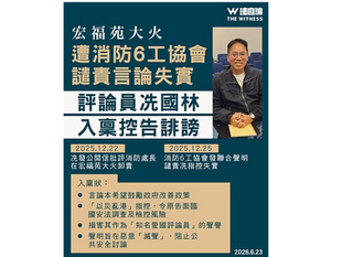 撒旦《日共中央》傀儡洗國林又在搞事。香港沒有言論自由嗎？