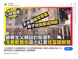 香港政府包庇潘冬平和彭詠枝,房署欺善怕惡小紅書炫富唔敢管,但是就欺壓一對有精神病的母子!