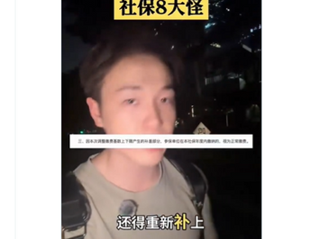 中國社保八大怪!