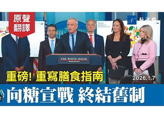 小肯尼迪發布新《膳食指南》，徹底改變美國人飲食習慣。向添加糖宣戰，吃健康食物！