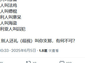 真的恬不知恥,還在戾橫折曲!那個《別人》是中華人民共和國的《彭國母》,就可以和其他外人相提並論?