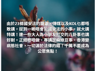 香港的媒體不是怕了國安法,它們只是不能報導對撒旦《中共黨》領導下的中國政府相關的任何負面新聞。
