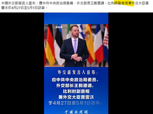 真的丟臉!中華人民撒旦國中央人民政府,撒旦《日共中央》現在降級到副首相外交,還要大肆宣傳!