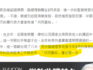 中國撒旦集團的傀儡李克強所關心的衹是大資本家的經濟發展