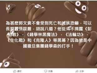 為甚麽郭文貴不會受到死亡和滅族恐嚇，可以長期囂張跋扈，胡說八道？