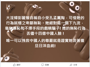 唯一可以挽救中國人的尊嚴就是證實大淫婦彭麗媛流著撒旦日洋血統!
