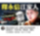 邪教法輪功媒體當然包庇主子錢學森,造謠釋永信是江澤民的人!