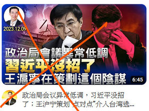 撒旦黨媒故意低調報導12月8日的中央政治局會議!還製造虛假視頻顛倒黑白!