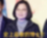 撒旦集團傀儡的基本必要技能就是《造假專家》!虛偽的邪魔妖婦!