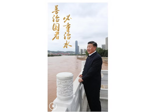 中共黨媒新華社:善治國者必重治水!擦鞋擦得太早了!