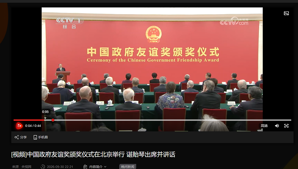 不是《中華人民共和國政府》,而是《中國政府》友誼獎頒獎儀式在北京舉行 諶貽琴出席並講話!