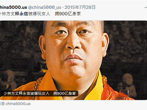 中華人民撒旦國《中共中央》以邪教立國,釋永信這些所謂高僧大德當然是撒旦畜生傀儡一名。釋永信被帶走調查!(9&12!)