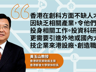 【香港創科︰有人才 但人才唔知做咩好?】