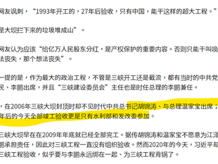习近平要为李鹏背锅？三峡封顶建成14年后验收 四川多地惊现地下断层