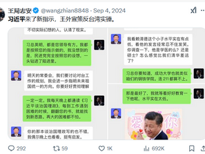 黄左黑川普中有王志安,他偽冒《習近平總書記》身份用微信轉錢給他攻擊特朗普!