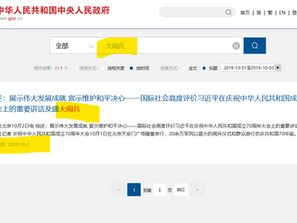 2019年國慶70周年大閱兵也是假的。中國政府網站沒有官方紀錄!撒旦畜生騙子《席近平》主席製造虛假視頻來欺騙世人他掌控軍隊大權!