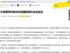張又俠董軍分別與印尼國防部長會見會談,這字不提《席近平》主席。