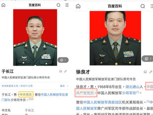 中國人民解放軍駐澳門部隊:上任司令員徐良才是《中國共產黨》黨員,現任司令員于長江是《中共黨員》!